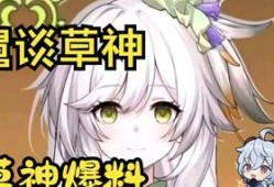 草神爆料视频在哪看啊,揭秘最新动态